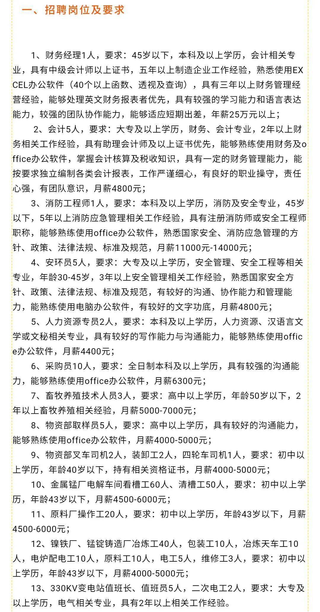 官林最新招聘信息全面解析