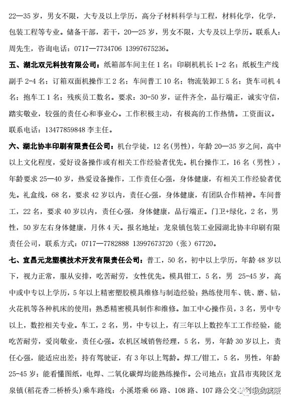 夷陵最新招聘信息汇总