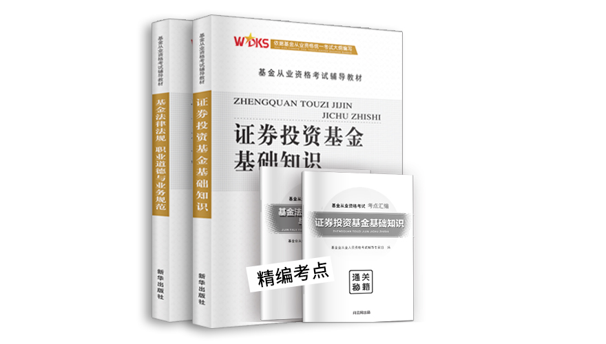 基金从业教材最新版深度解读与解析