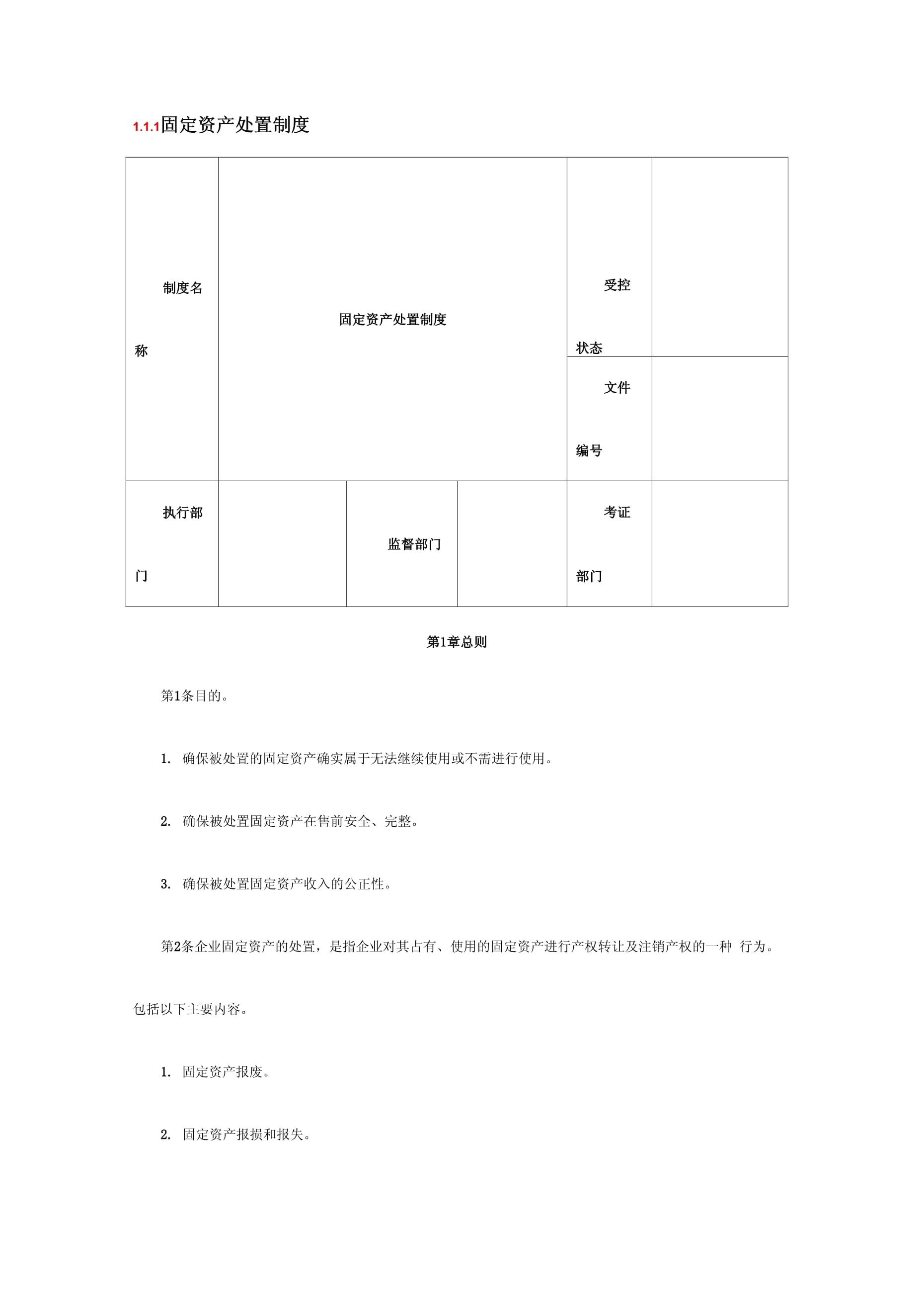 固定资产最新规定及其对企业运营深远影响分析